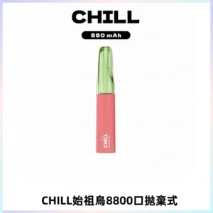 CHILL始祖鳥鴨嘴獸8800口拋棄式一次性電子煙免充電