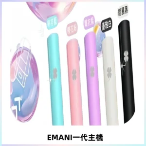 EMANI依馬尼一代主機EMANI電子煙主機通用一代煙彈
