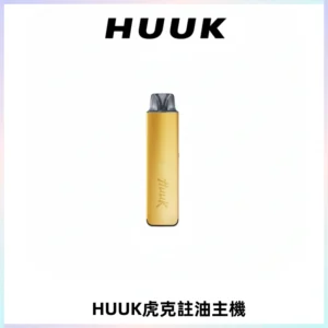 MEHA魅嗨HUUK虎克注油主機套裝|27W註油主機|1350mAh大電量