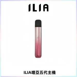 ILIA Ultra五代電子煙霧化煙桿 通用4 5代relx6代煙彈