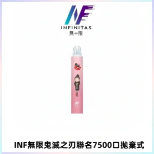 INF無限鬼滅之刃聯名款拋棄式7500口一次性電子煙【20種風味】