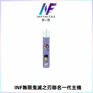 INF無限鬼滅之刃聯名一代通用主機電子煙【4色可選】