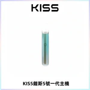 KISS鎧斯5號一代主機 KIS5霧化煙桿|適配一代煙彈#熱銷推薦#