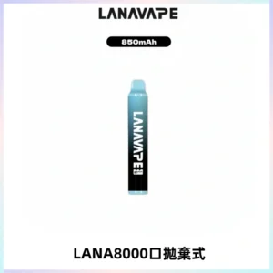 LANA ZOLT8000口拋棄式可充電一次性電子煙【多種口味】