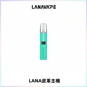 LANAVAPE皮革主機大功率 兩檔調節發光顯示屏 通用一代煙彈