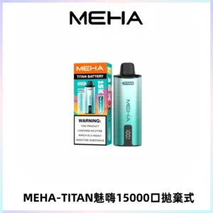 MEHA魅嗨 TITAN泰坦15000口拋棄式換彈主機|15ML大容量
