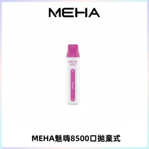 MEHA VBar魅嗨小白條一次性8500口即棄型電子煙