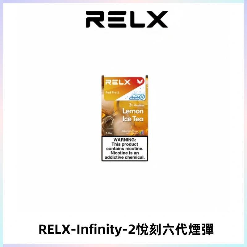 RELX Infinity 2系列悅刻煙彈|兼容RELX五代幻影 六代宙斯主機