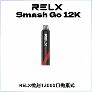 Relx Smash Go 12000 Puffs 一次性電子煙拋棄式大功率輸出