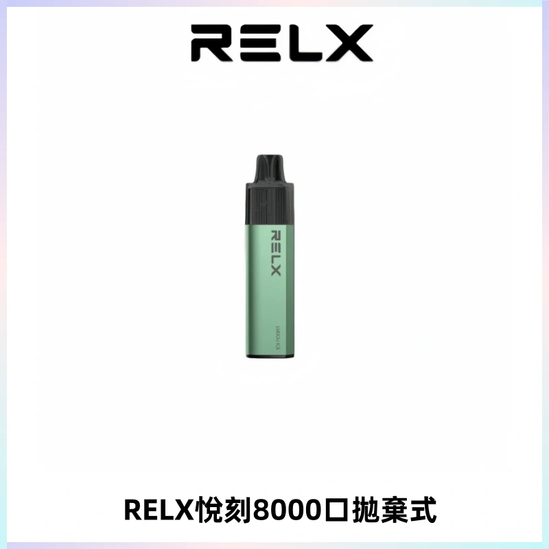 RELXGA8000悅刻拋棄式電子煙 免充電一次性陶瓷霧化芯