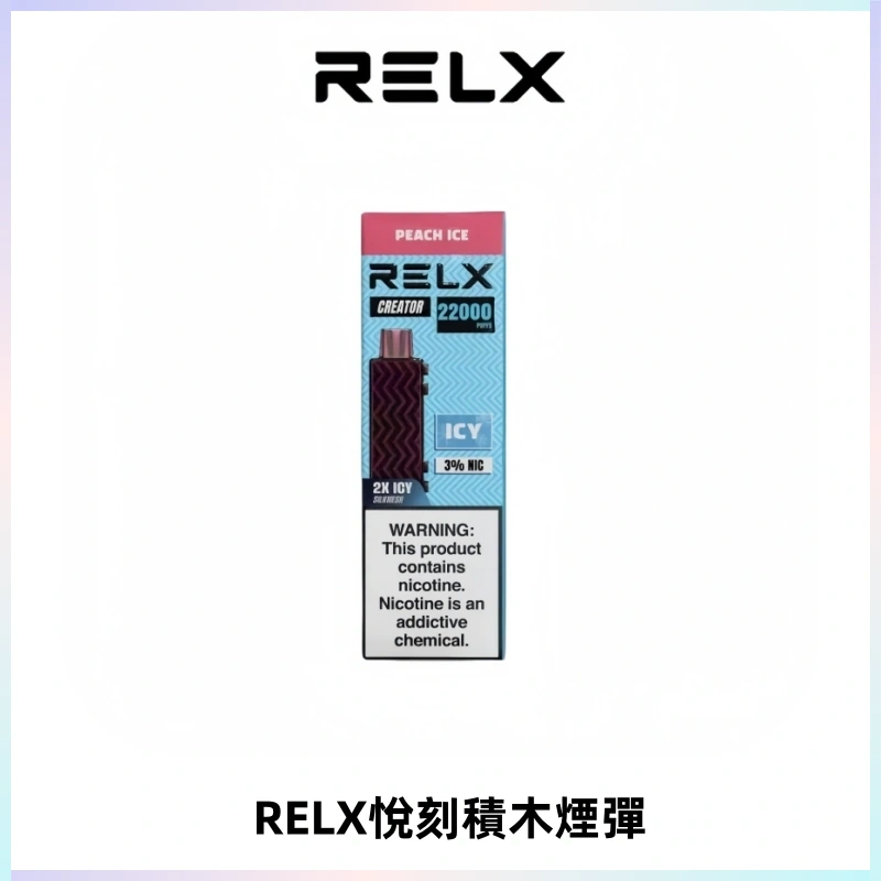RELX悅刻積木Creator22000 Puffs電子煙主機拋棄式煙彈