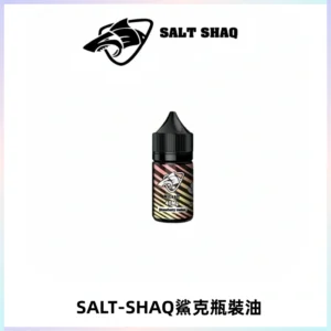 SALT SHAQ鯊克電子煙瓶裝煙油|30ML/40MG
