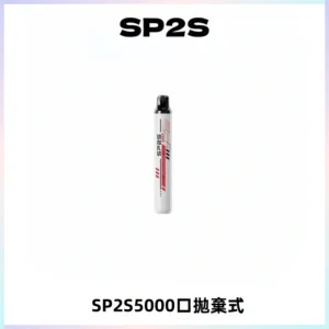 SP2S Once Pro 5000口一次性抛棄式電子煙【免充電款】