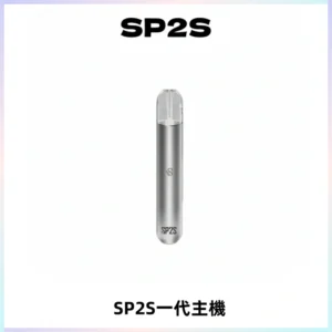 SP2S主機替換式煙桿 思博瑞一代霧化電子煙 通用一代煙彈