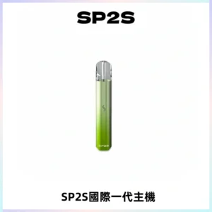 SP2S思博瑞國際版一代主機丨發光煙桿丨全面適配一代煙彈