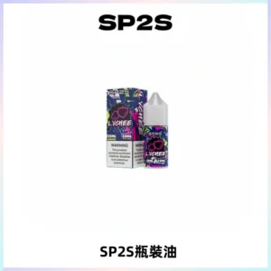 SP2S思博瑞煙油 瓶裝註入式煙油 30ML/20MG尼古丁鹽小煙油