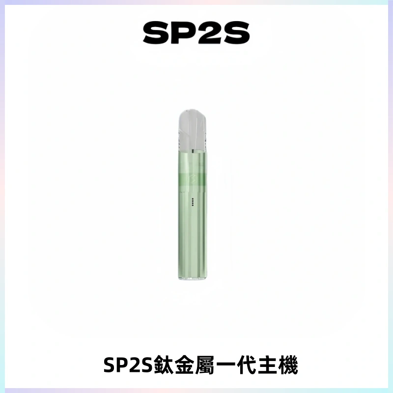 SP2S思博瑞鈦合金一代主機升級版電鍍鈦色 適配一代煙彈