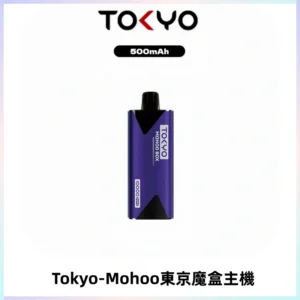 TOKYO MOHOO BOX 東京魔盒主機｜便攜大容量丨霧化專用煙桿