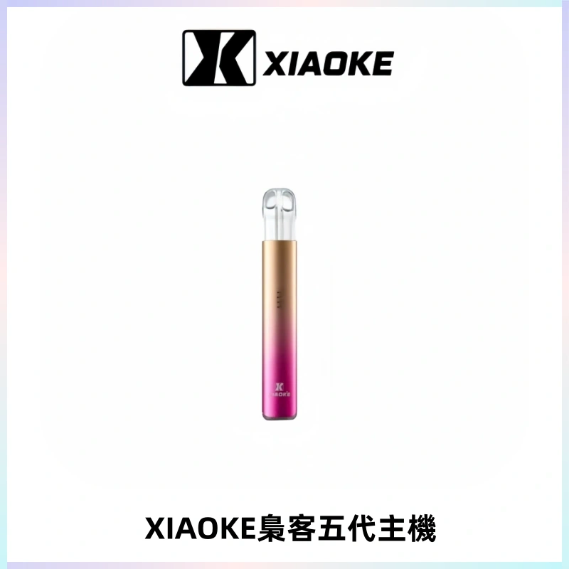 XIAOKE梟客五代電子煙智能變檔主機 可發光煙桿 通用五代煙彈