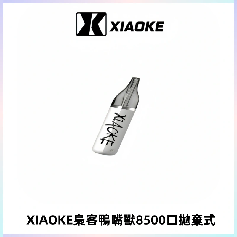 梟客XIAOKE8500口拋棄式一次性電子煙 口紅款高顏值設計