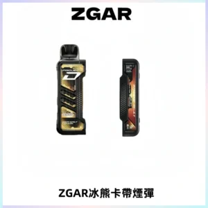 ZGAR PROJECT-D冰熊卡帶15000口可調節功率+大電池續航