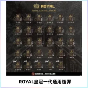 ROYAL皇冠煙彈 通用SP2S ILIA KIS5等各式一代主機