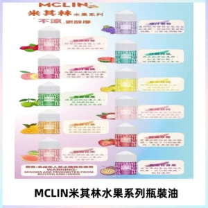 MCLIN米其林水果系列瓶裝油電子煙油【無涼首選】